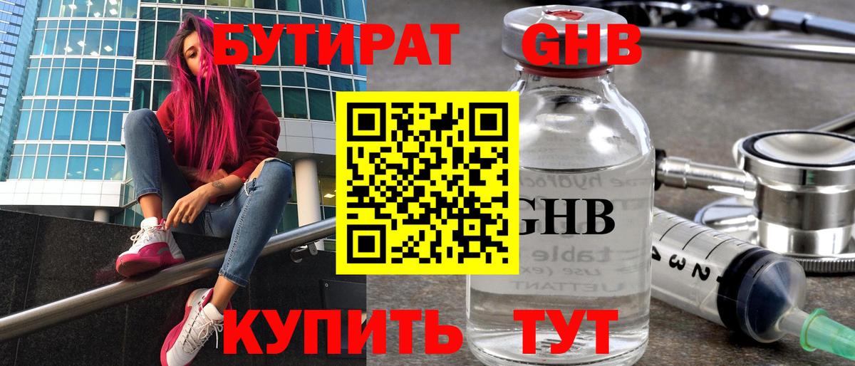 БУТИРАТ Butirat Нижнеудинск