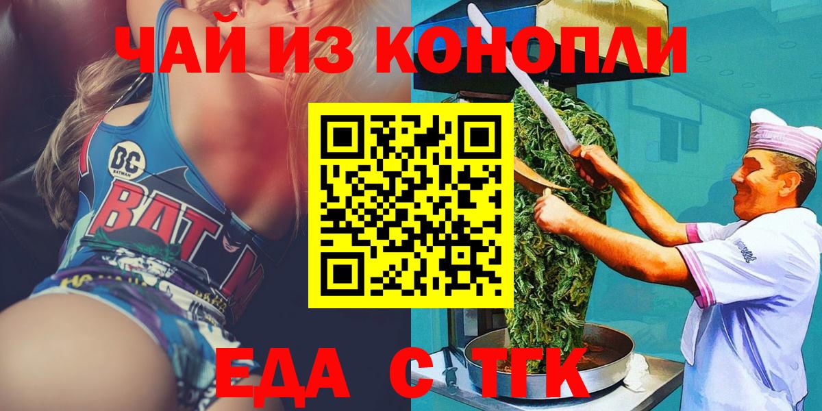 Нижнеудинск  Cannafood марихуана  Вход с VPN 