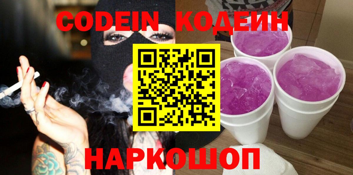 Codein Purple Drank Нижнеудинск
