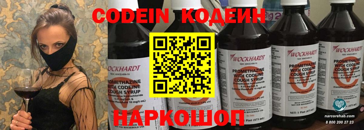 Нижнеудинск  Кодеин напиток Lean (лин)  Вход с VPN  Кодеин напиток Lean (лин) 